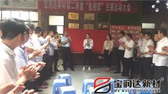 宝润达第二季度启动大会圆满成功