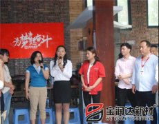 宝润达第二季度启动大会圆满成功