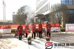 宝润达组织开展2019年冬季消防安全演练